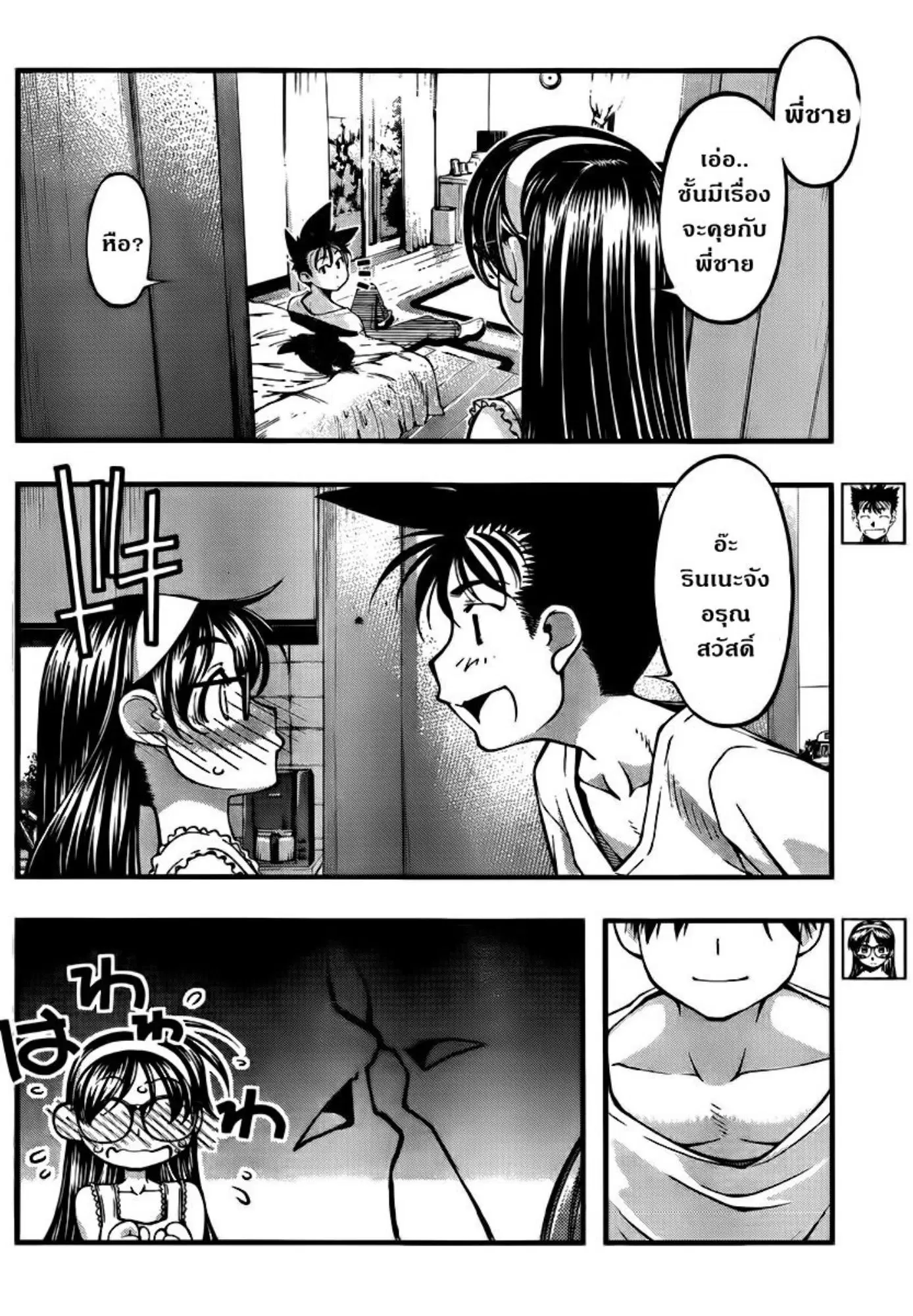 Umi no Misaki ตอนที่ 99 — page 2 of 20