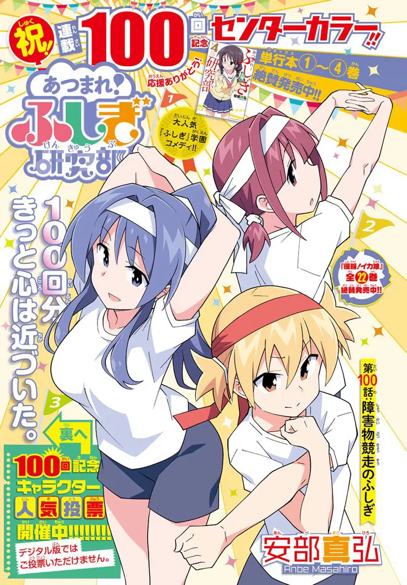 Atsumare! Fushigi Kenkyubu ตอนที่ 100 — page 1 of 9
