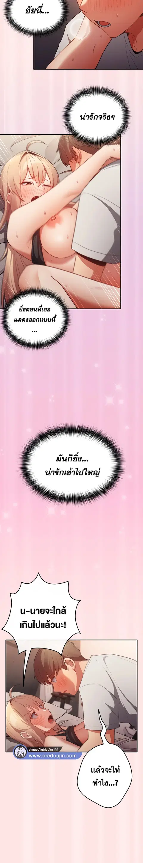 That’s Not How You Do It ตอนที่ 4 — page 16 of 18