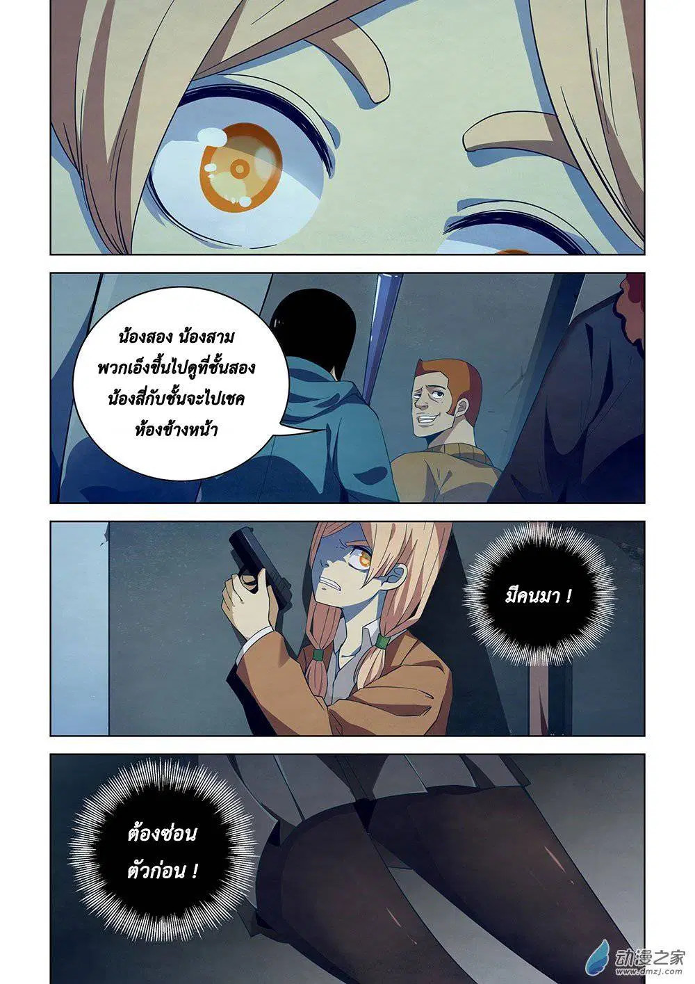 The Last Human ตอนที่ 30 — page 9 of 16