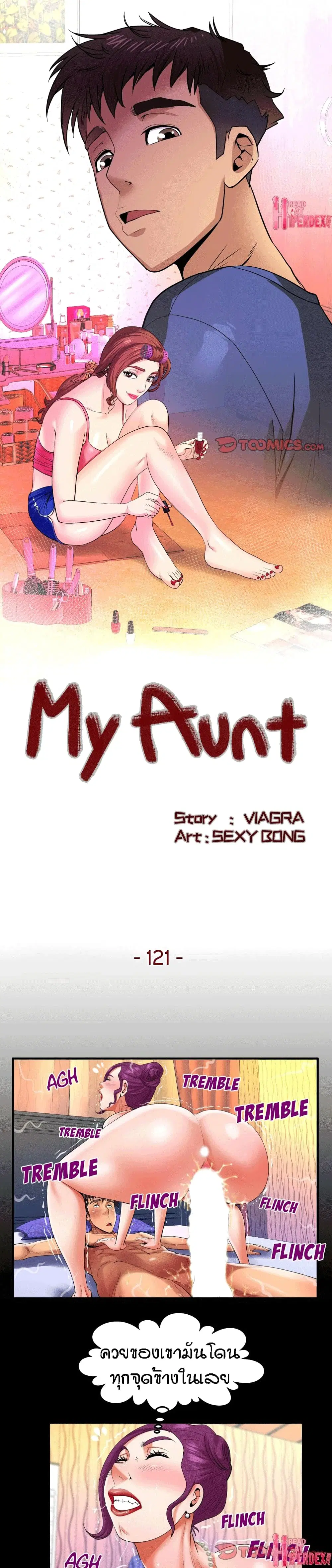 My Aunt ตอนที่ 121 — page 1 of 17