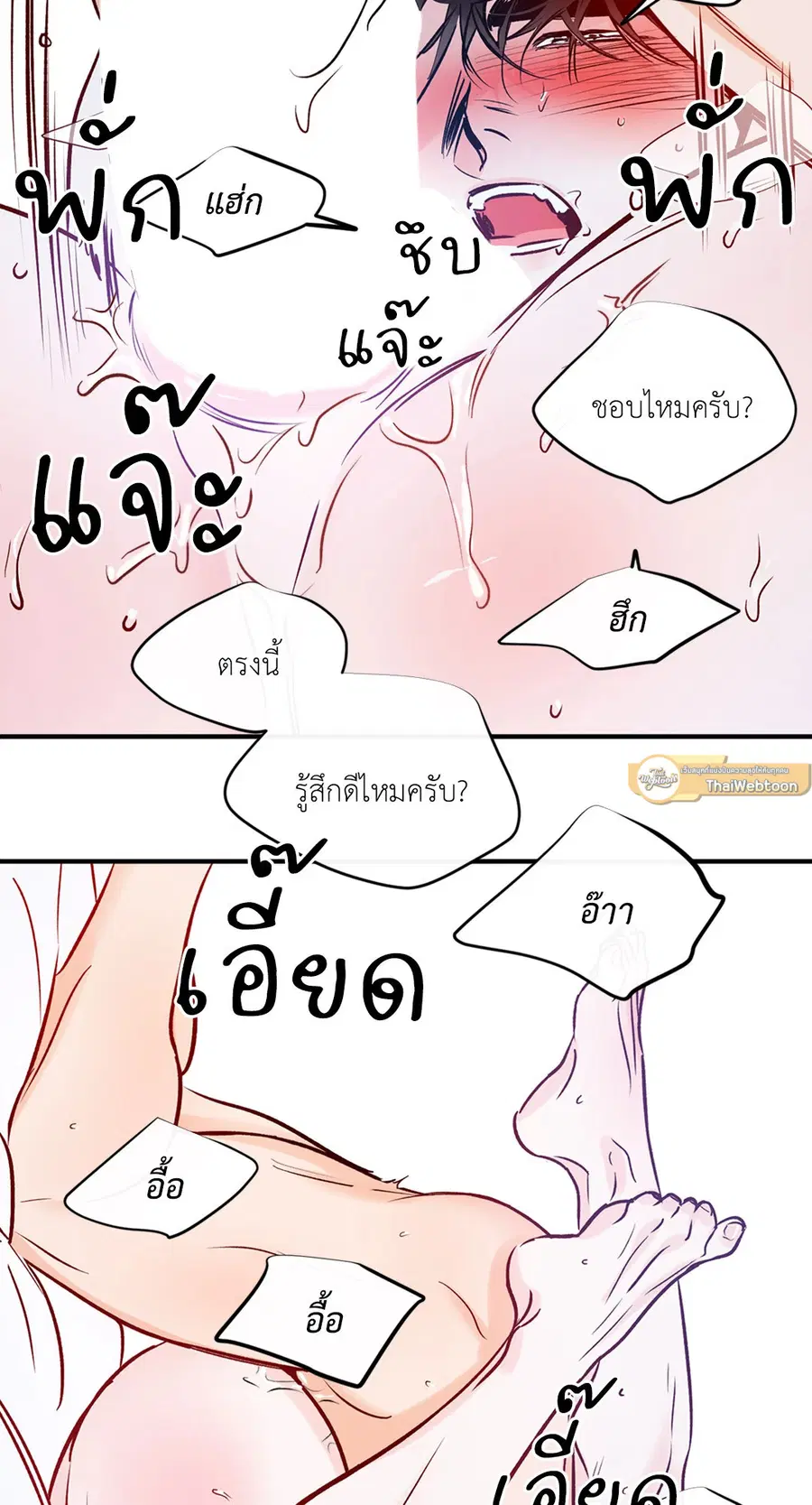 Lucky Paradise ตอนที่ 81.06 — page 13 of 48