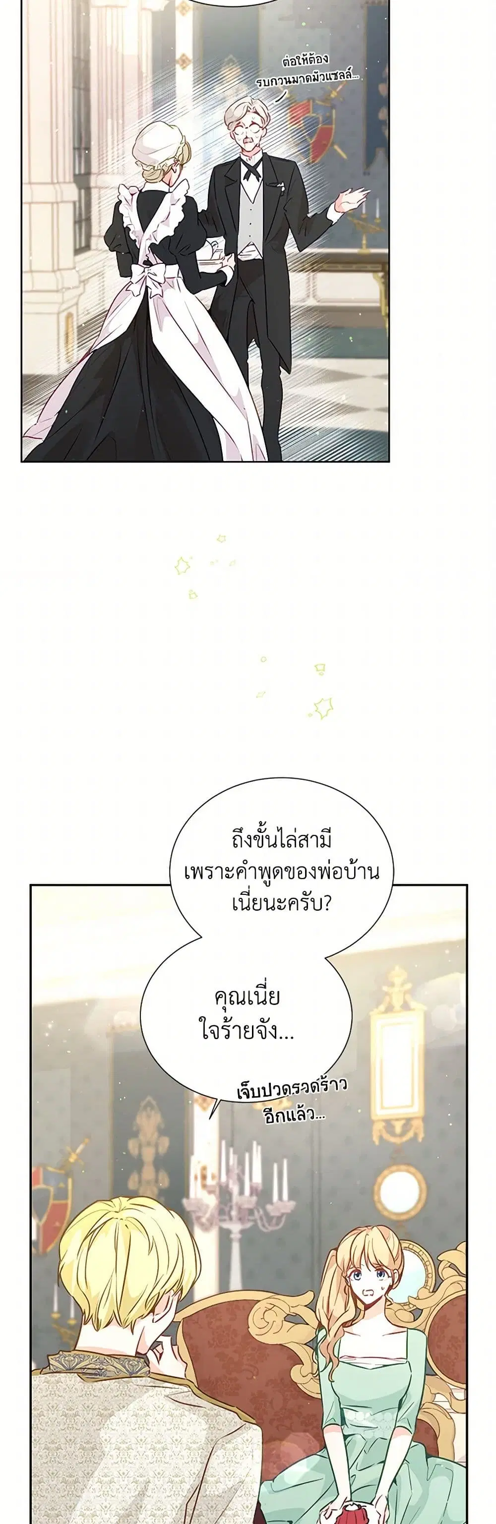 Stealing the Lady’s Heart ตอนที่ 18 — page 23 of 39