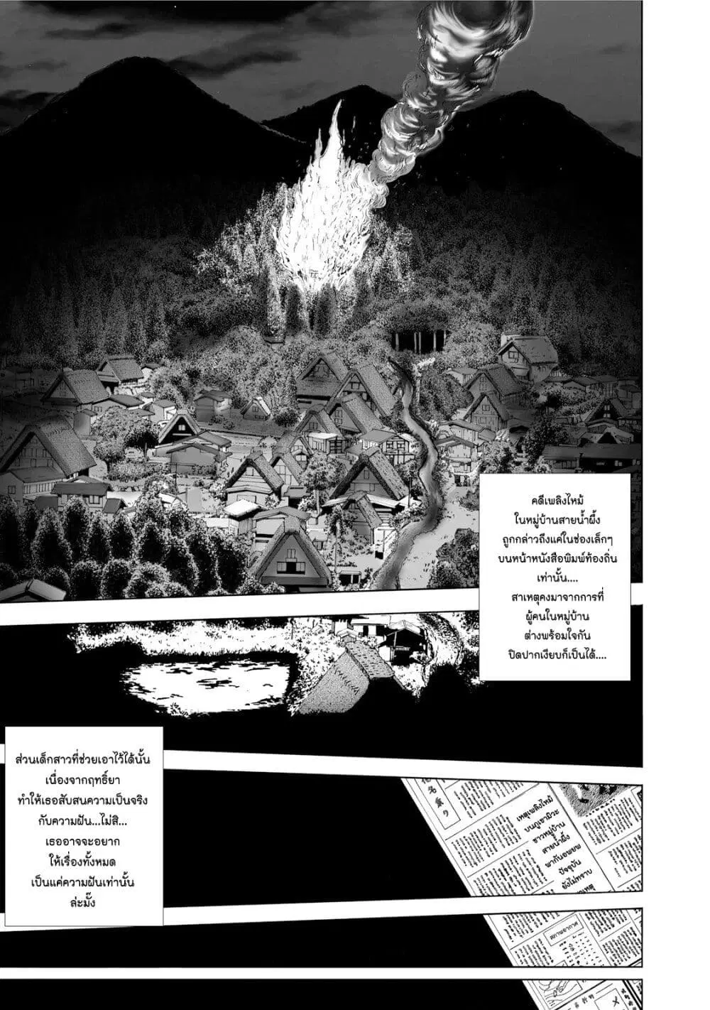 Mura Matsuri ตอนที่ 1.6 — page 21 of 23