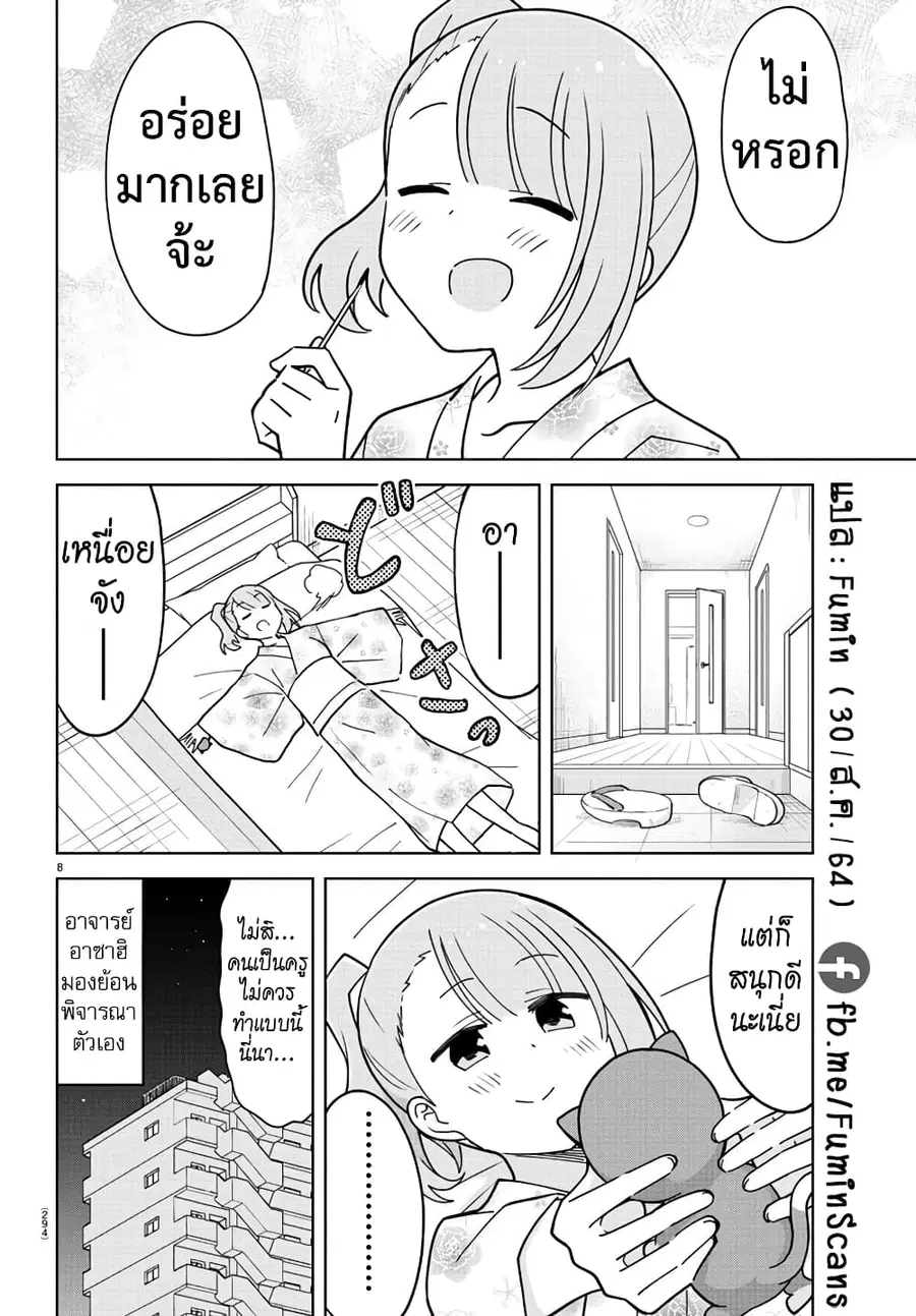 Atsumare! Fushigi Kenkyubu ตอนที่ 239 — page 8 of 8