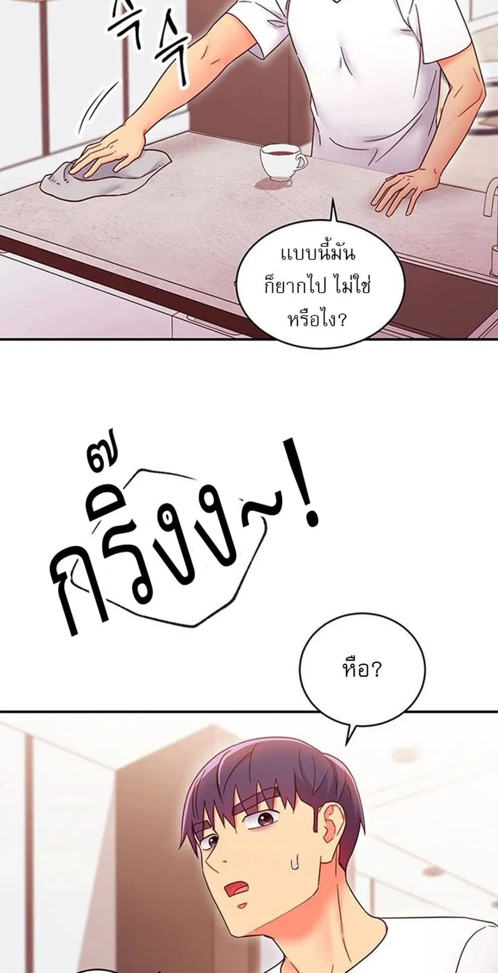 Stepmother Friends ตอนที่ 66 — page 14 of 45