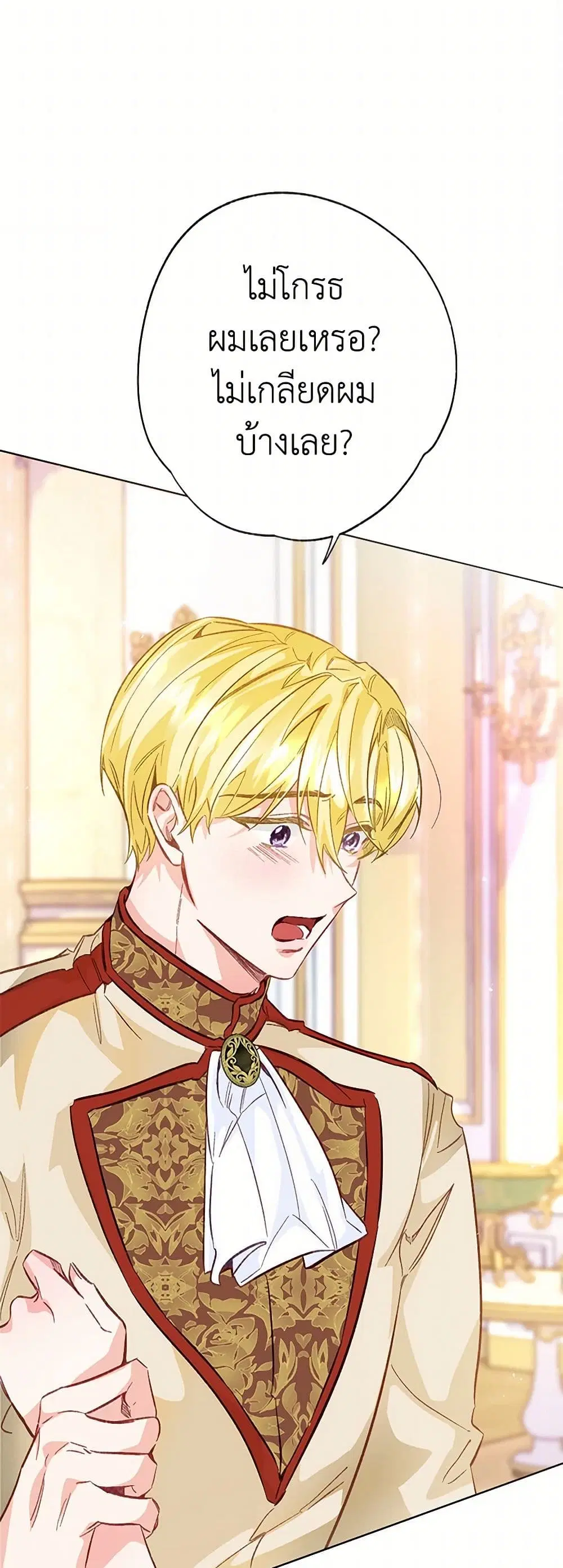 Stealing the Lady’s Heart ตอนที่ 88 — page 9 of 50