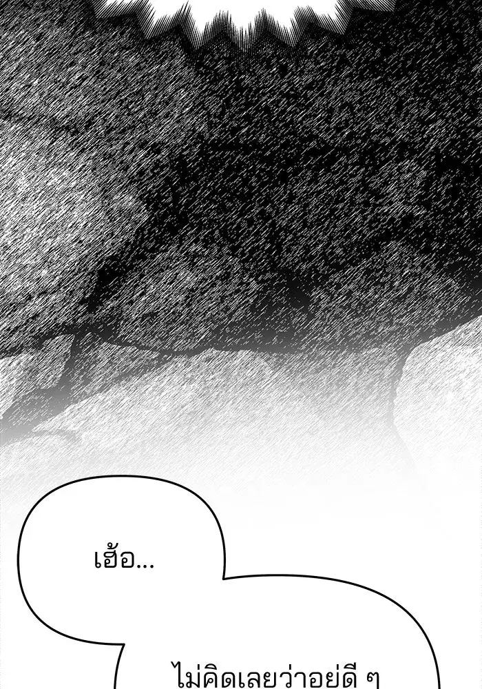 One Husband is Enough – เกมรักจับสามี ตอนที่ 44 — page 23 of 155