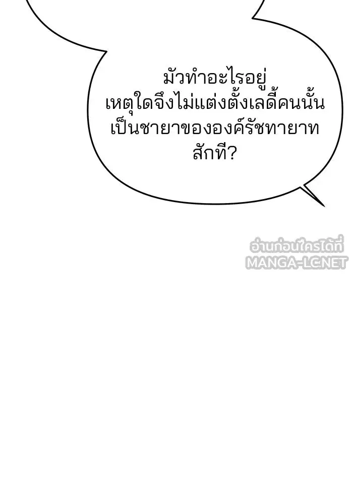 One Husband is Enough – เกมรักจับสามี ตอนที่ 57 — page 30 of 151