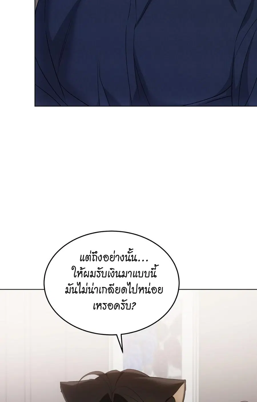 Cat Therapy – ปะปี๊เสพติดเหมียว! ตอนที่ 14 — page 79 of 81