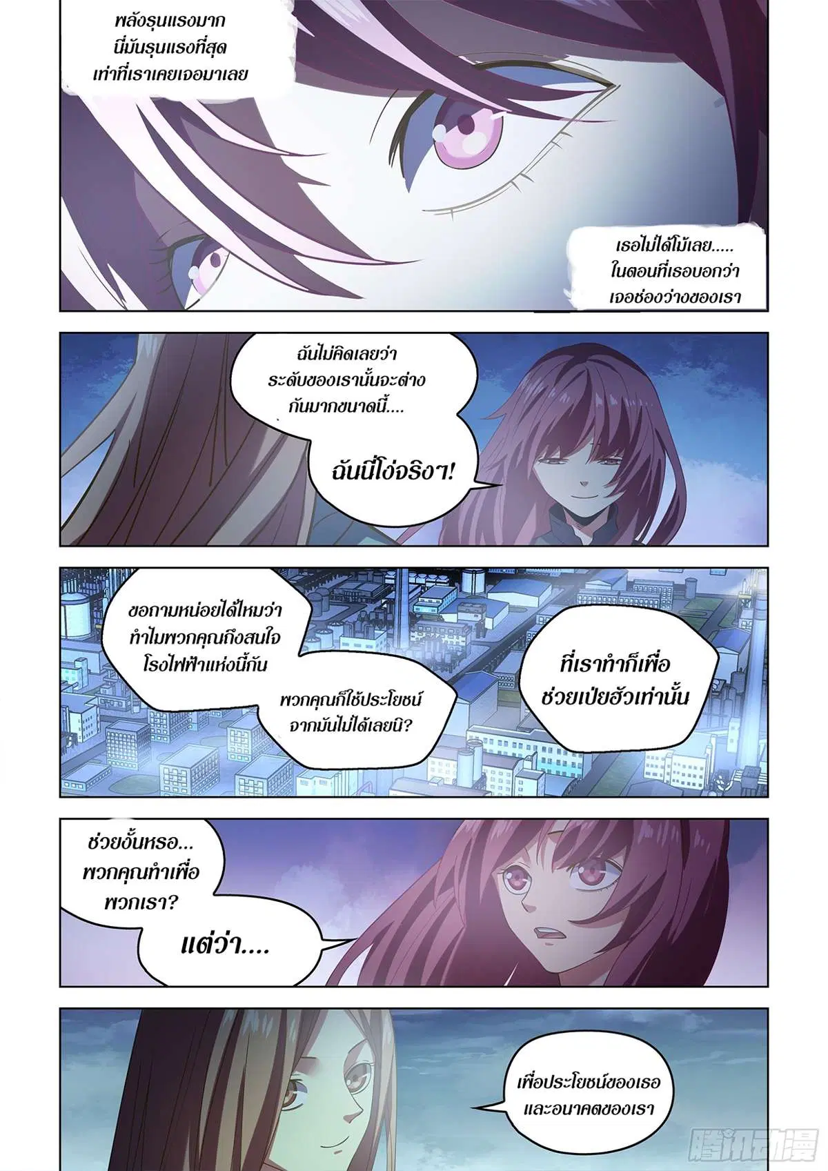 The Last Human ตอนที่ 490 — page 16 of 19