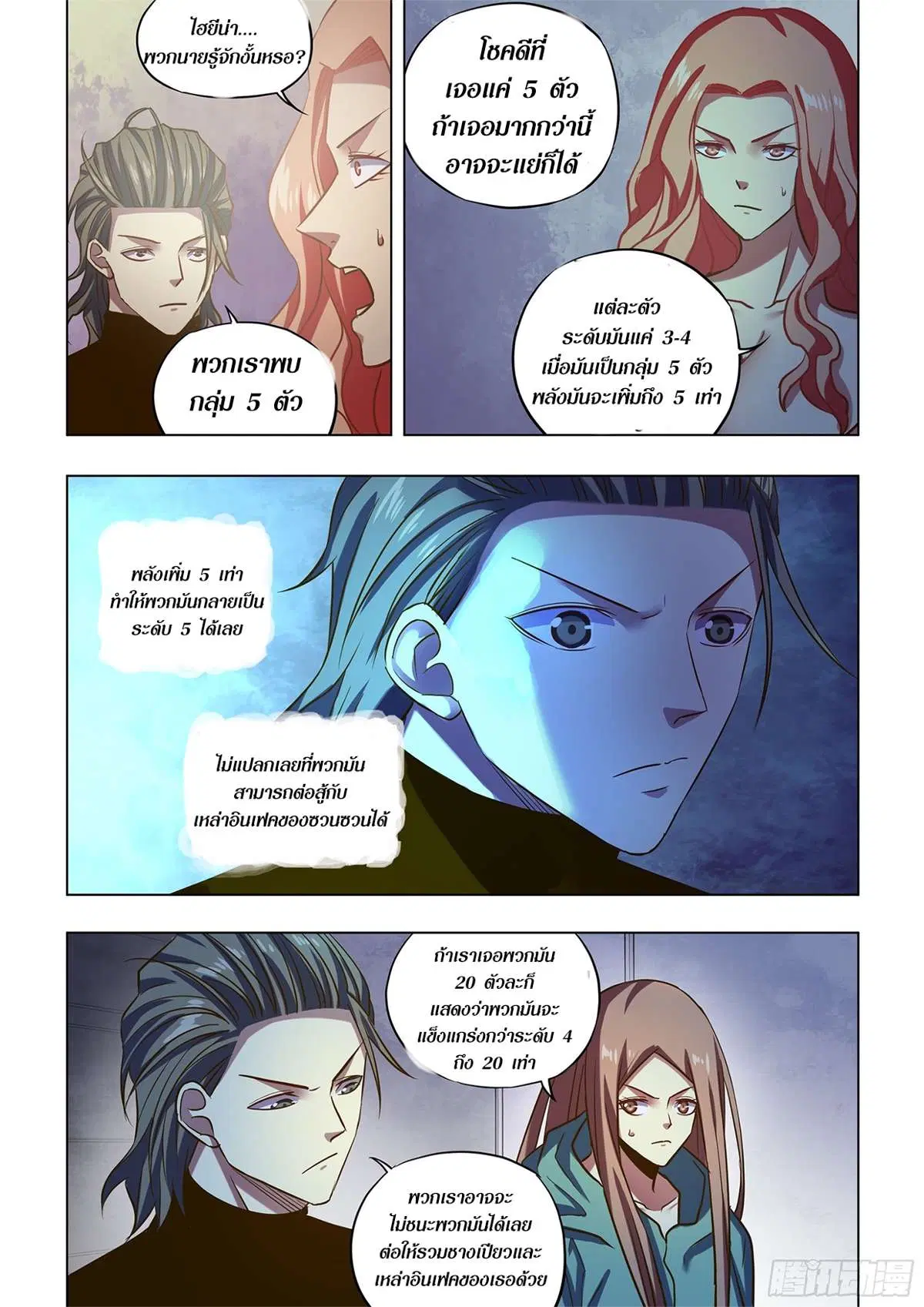 The Last Human ตอนที่ 487 — page 7 of 17