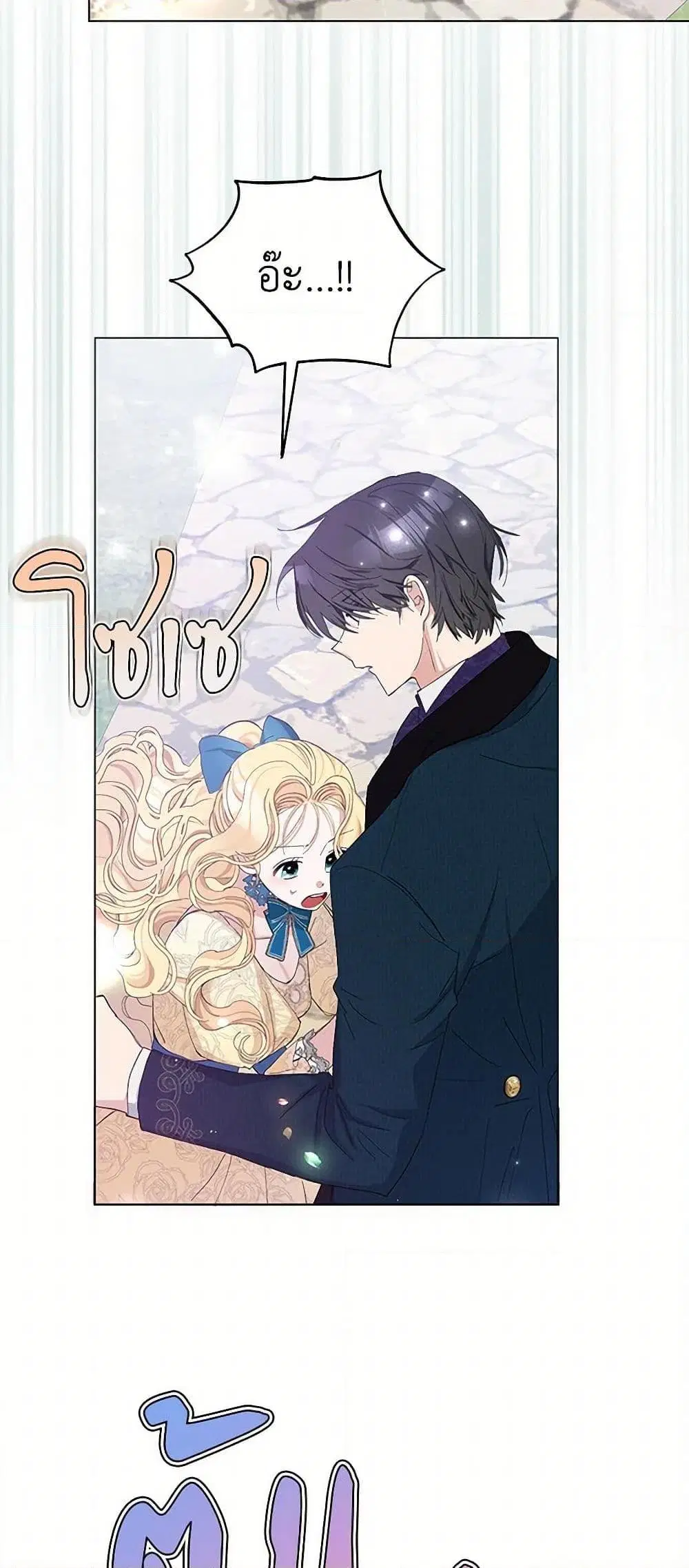 Please Marry Me Again! ตอนที่ 20 — page 29 of 52