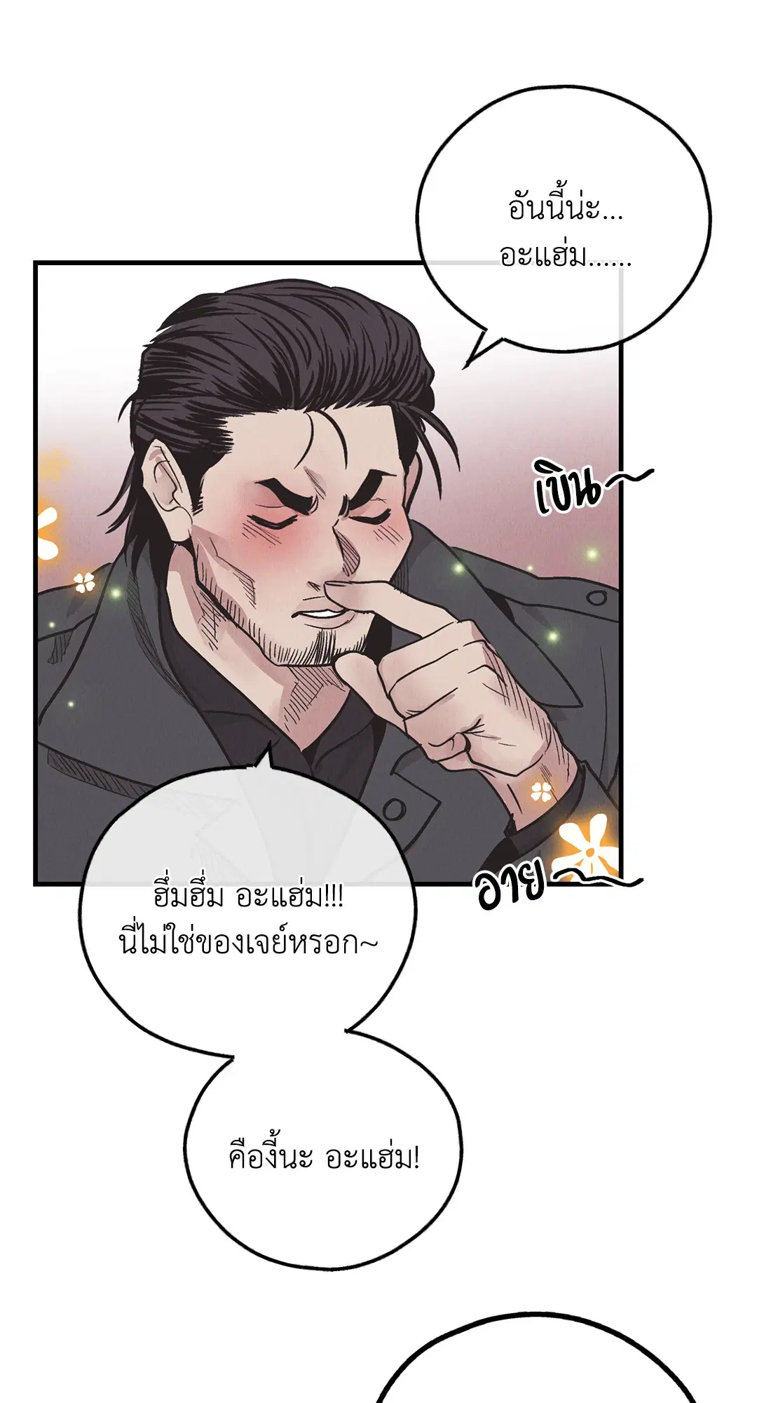 PAYBACK ตอนที่ 82 — page 63 of 87