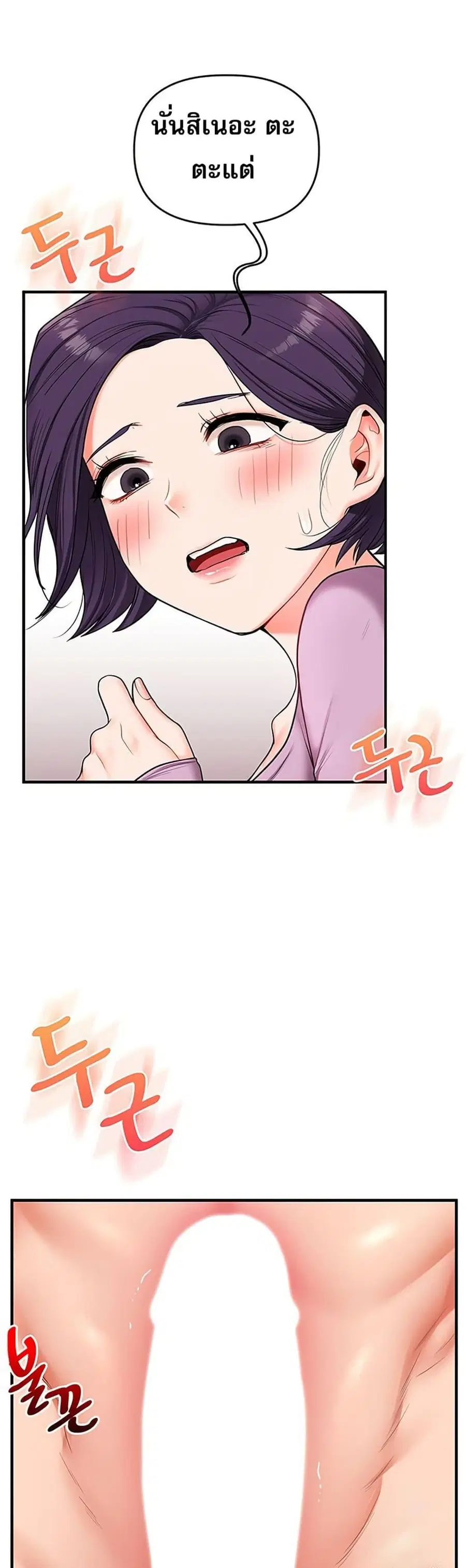 Relationship Reversal ตอนที่ 60 — page 23 of 50