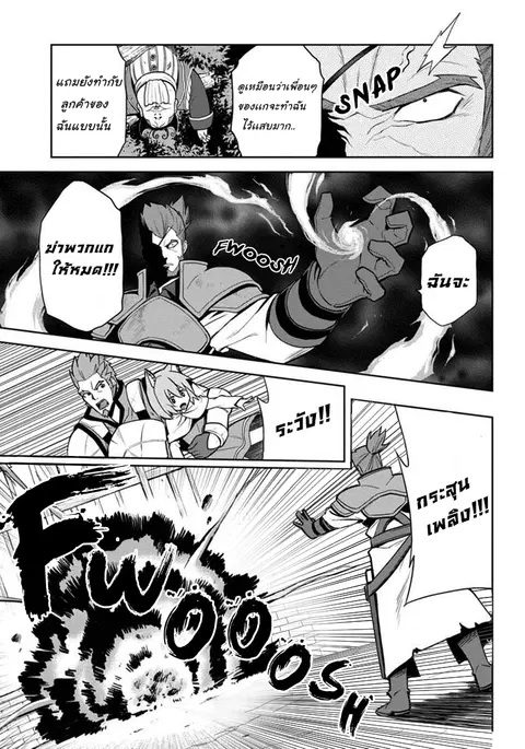 Konjiki no Moji Tsukai – Yuusha Yonin ni Makikomareta Unique Cheat ตอนที่ 9 — page 4 of 25