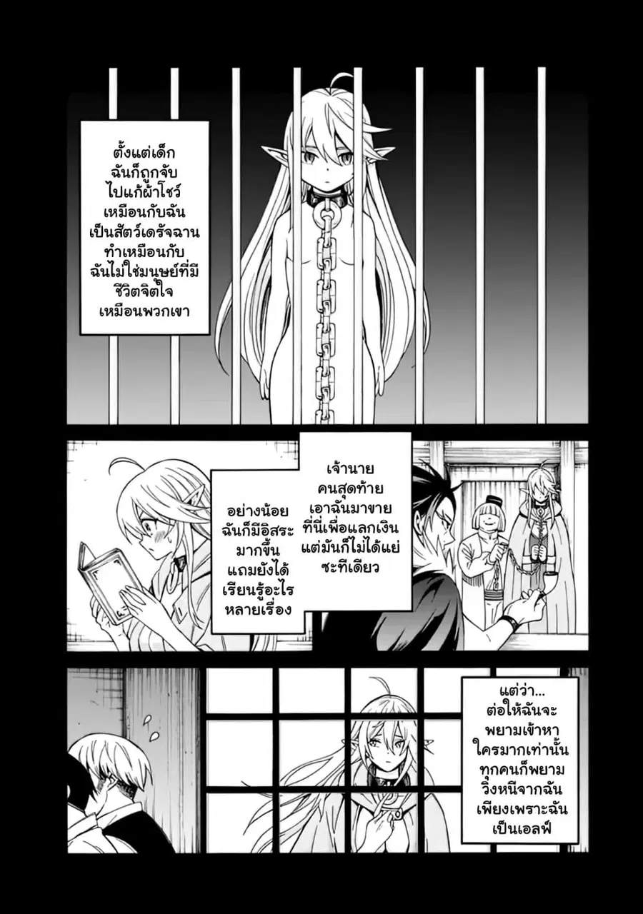 The Best Noble In Another World: The Bigger My Harem Gets, The Stronger I Become ตอนที่ 4.1 — page 1 of 12