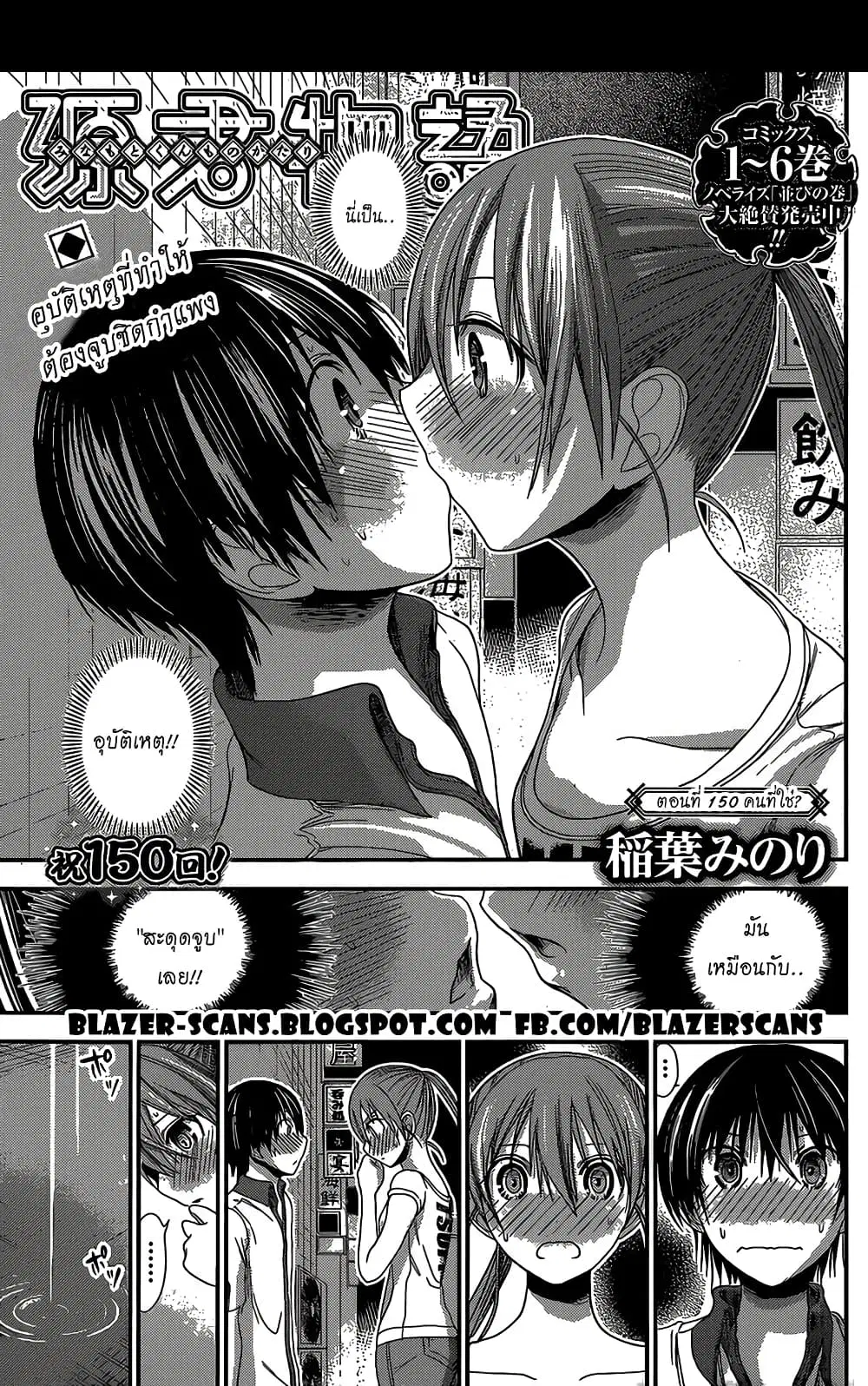 Minamoto-kun Monogatari ตอนที่ 150 — page 1 of 9