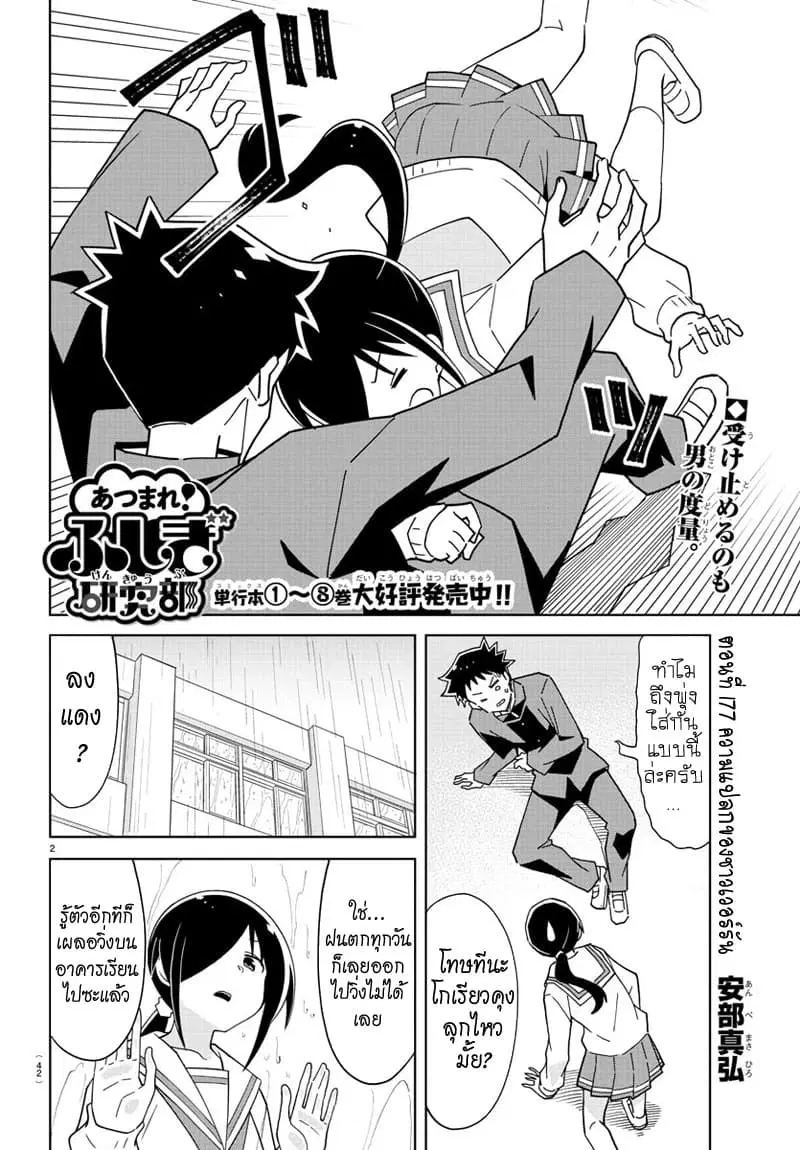 Atsumare! Fushigi Kenkyubu ตอนที่ 177 — page 2 of 8