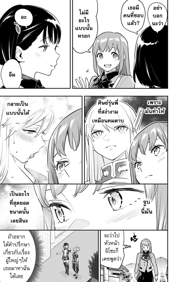 Mato Seihei no Slave ตอนที่ 90 — page 15 of 21