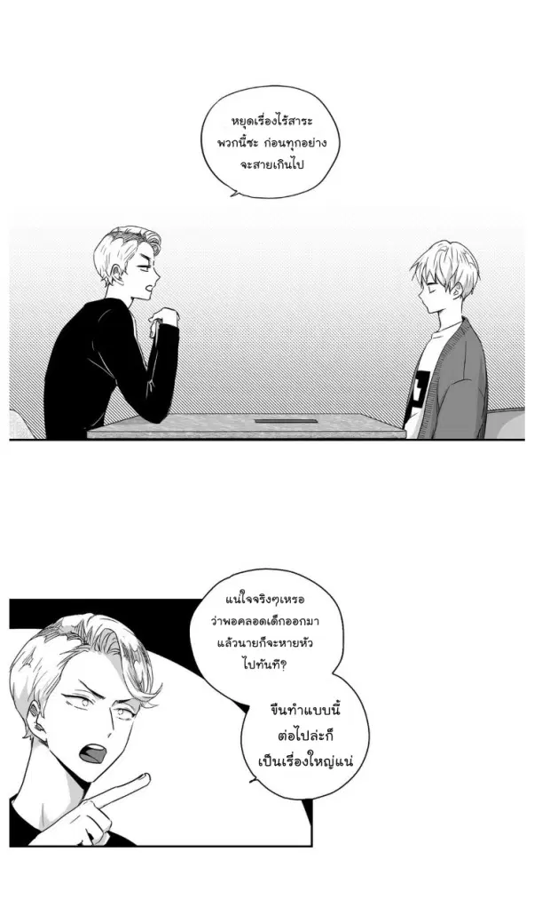 Love is an Illusion! – ซูเปอร์สตาร์ ตอนที่ 23 — page 19 of 40