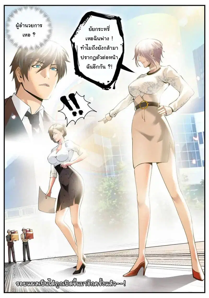 The Superb Captain in the City ตอนที่ 83 — page 16 of 17