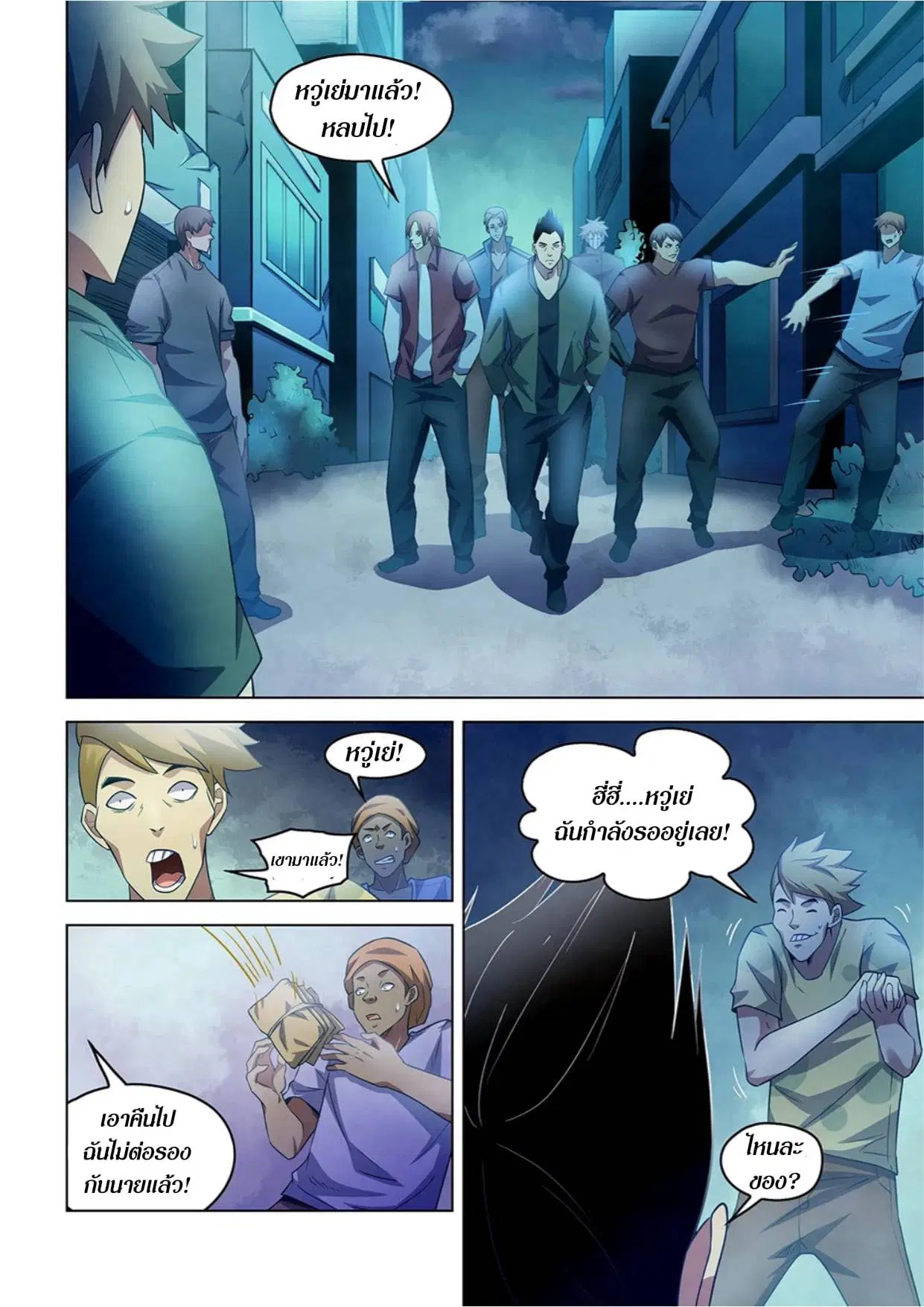 The Last Human ตอนที่ 271 — page 4 of 15