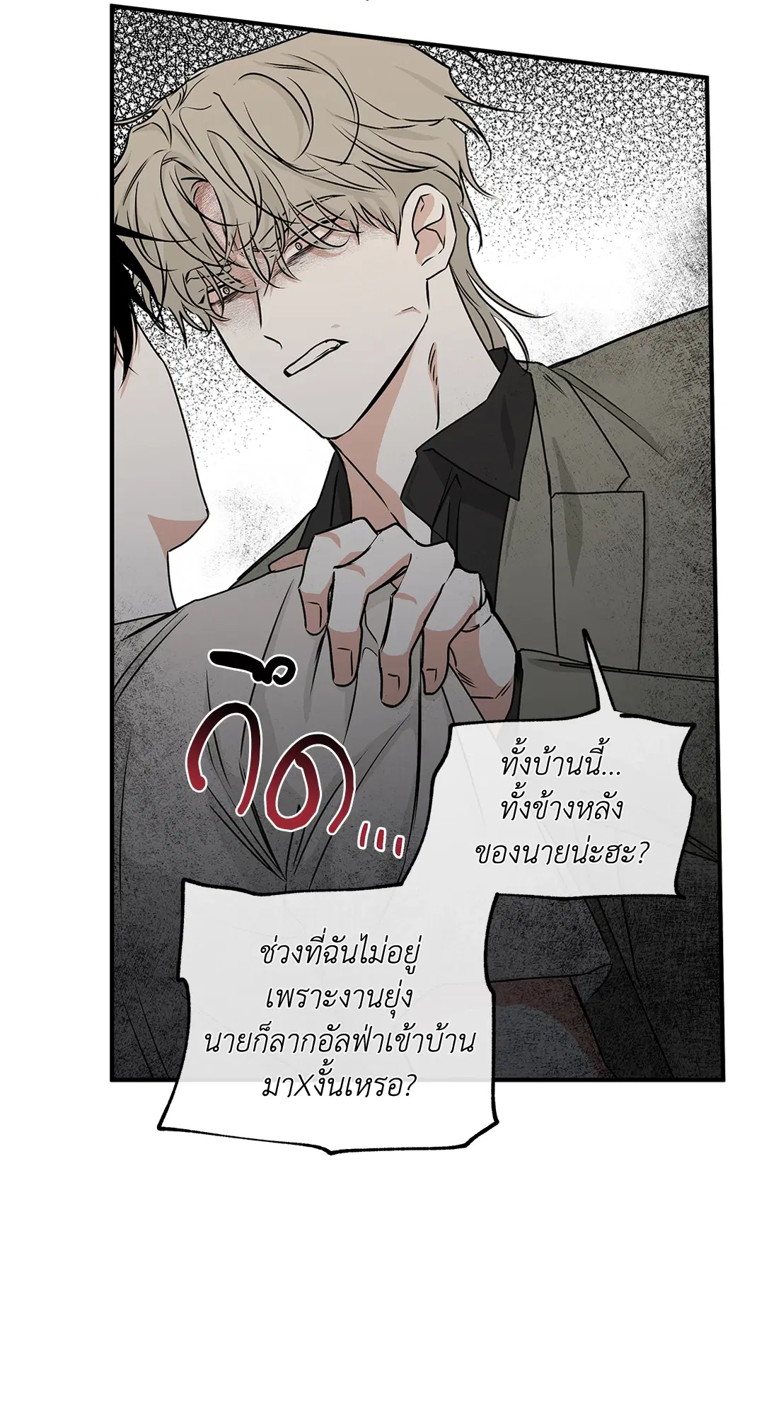 Low Tide in Twilight ตอนที่ 46 — page 40 of 63