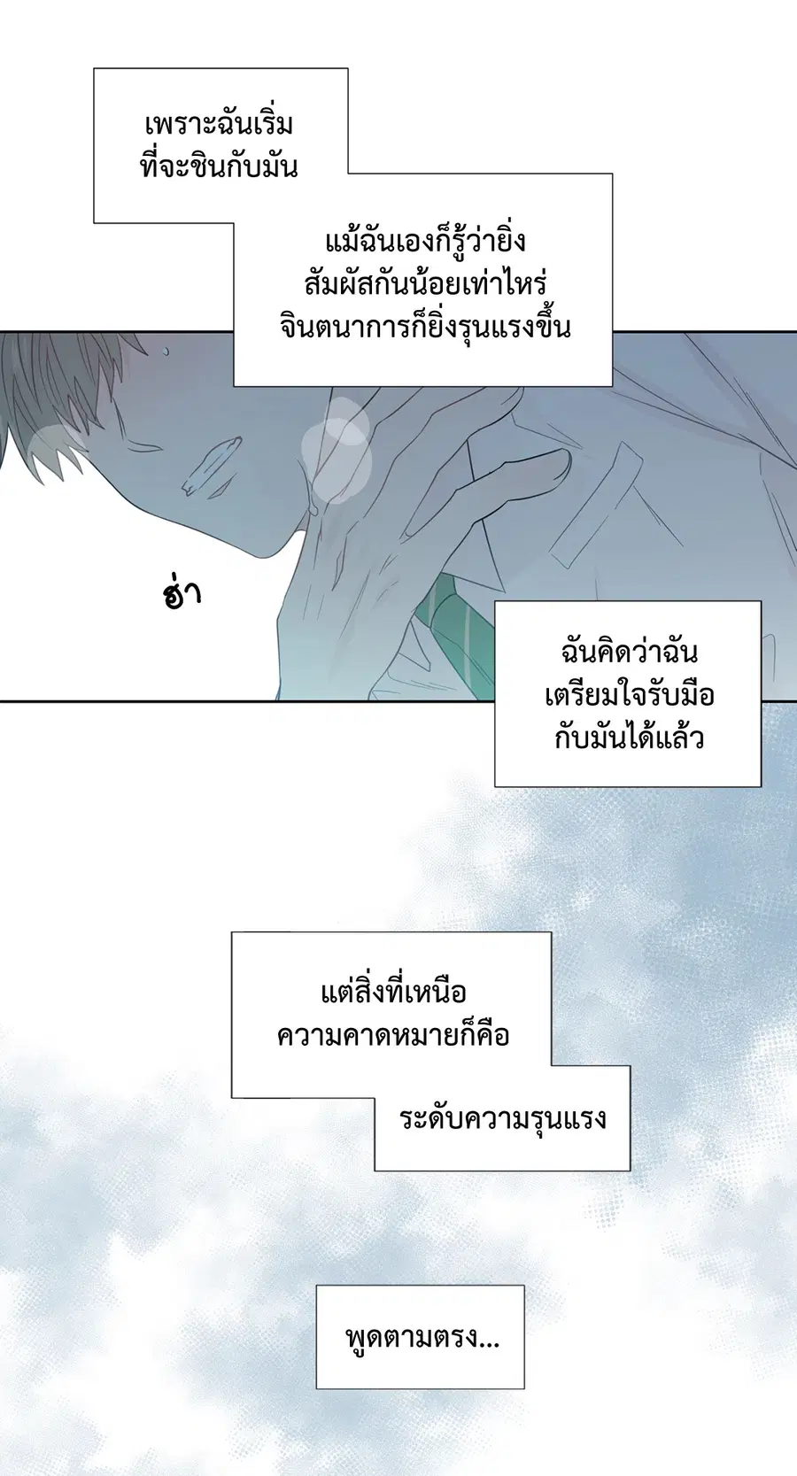 A Man of Virtue ตอนที่ 32 — page 25 of 49