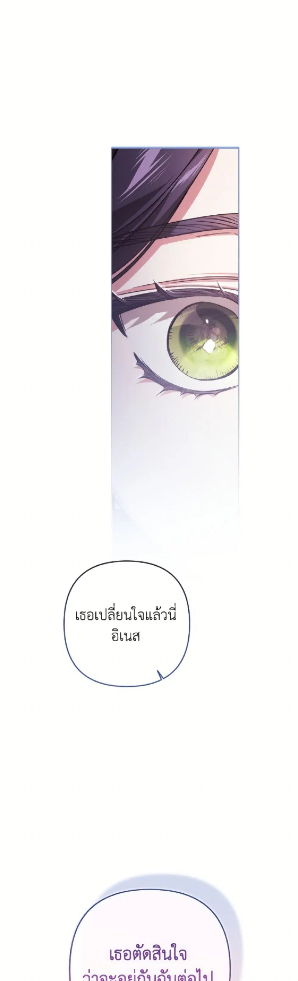 The Broken Ring – This Marriage Will Fail Anyway ตอนที่ 113 — page 33 of 52