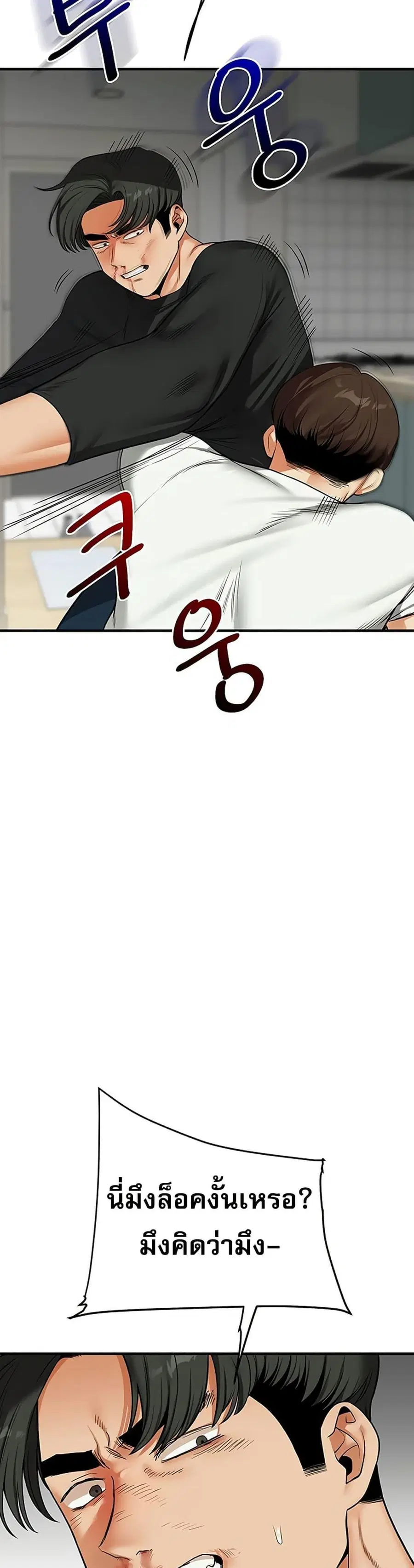 Relationship Reversal ตอนที่ 61 — page 25 of 51