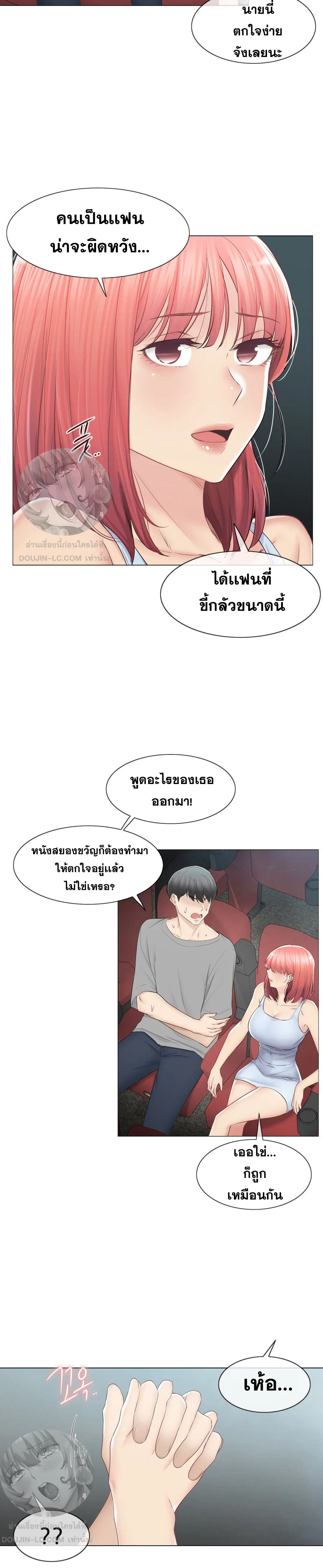Touch to Unlock ตอนที่ 92 — page 5 of 40