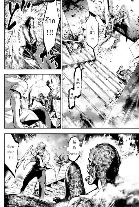 Ingoshima ตอนที่ 10 — page 13 of 21