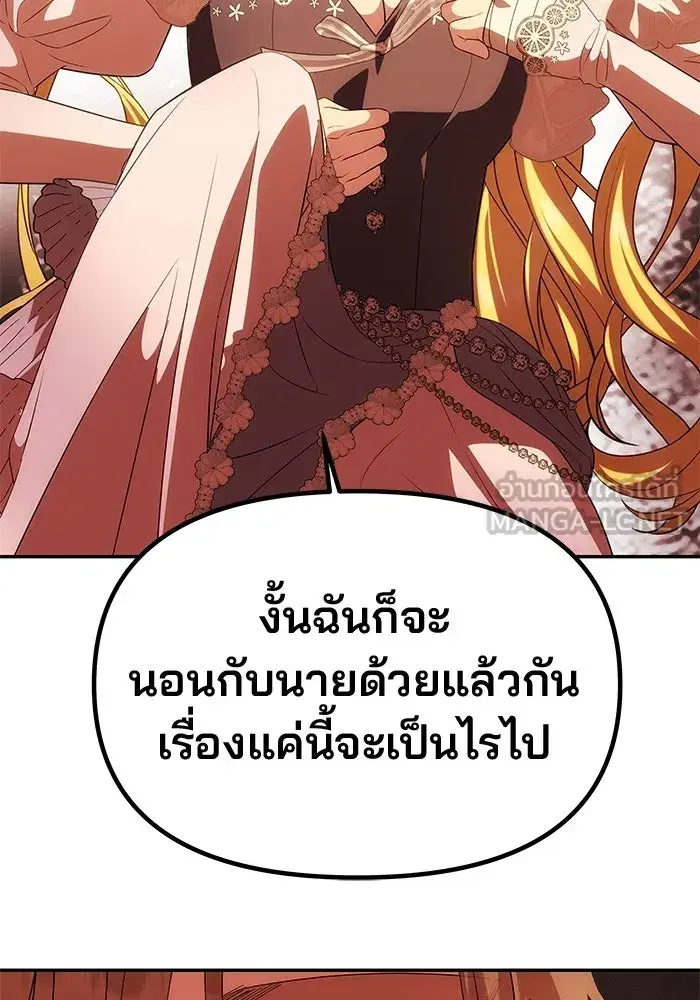 One Husband is Enough – เกมรักจับสามี ตอนที่ 44 — page 57 of 155