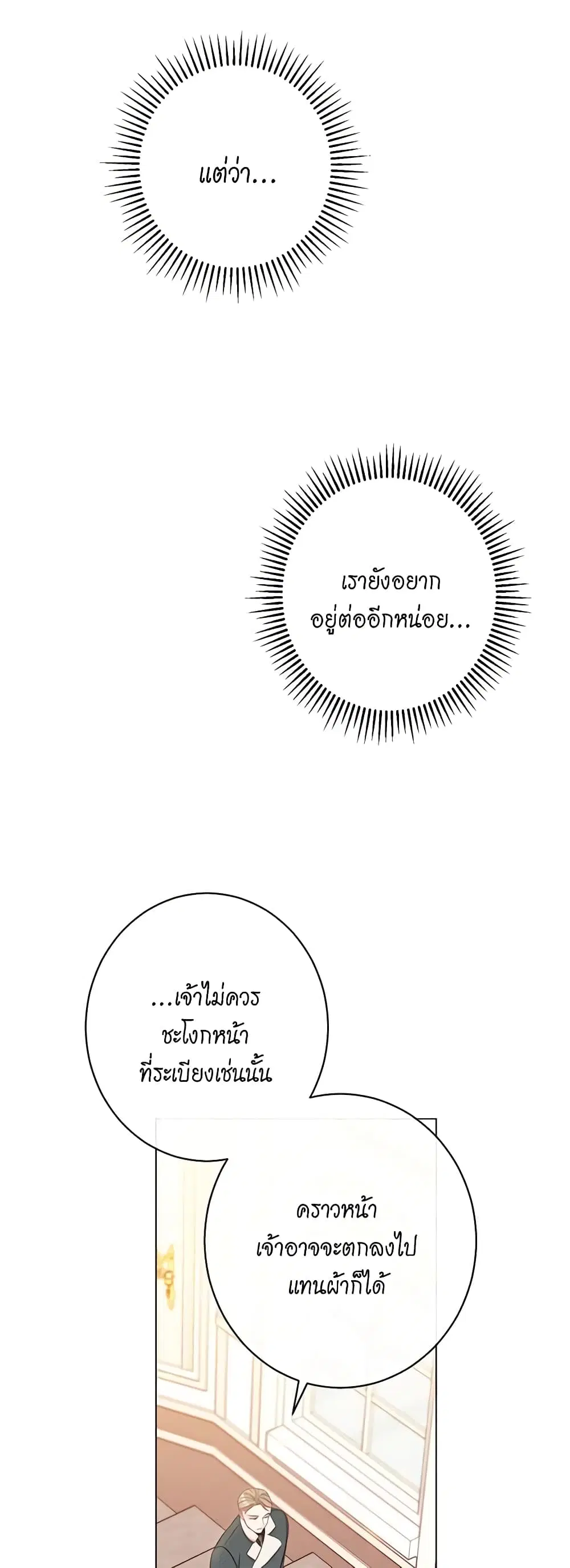 The Villainess Turns the Hourglass ตอนที่ 52 — page 18 of 47
