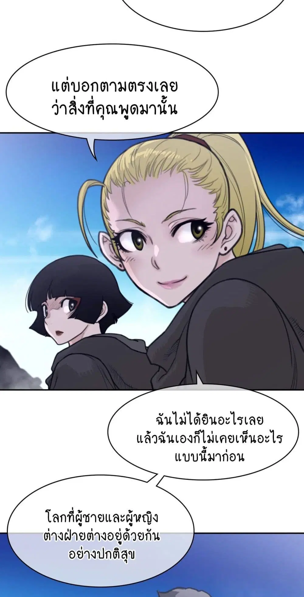 Perfect Half ตอนที่ 157 — page 24 of 40