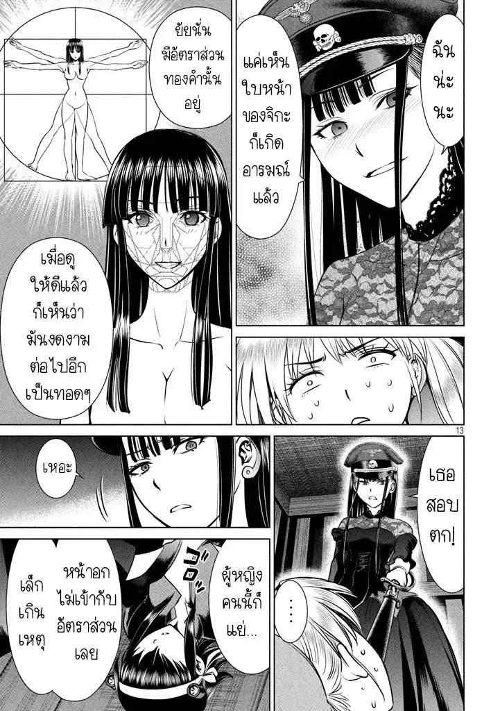 Satanophany ตอนที่ 24 — page 13 of 21