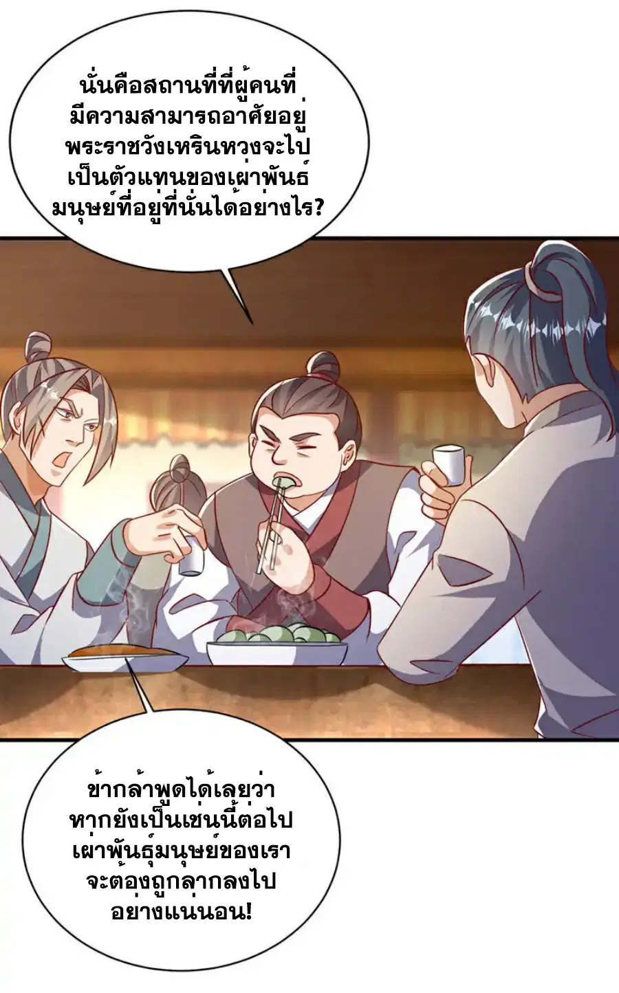 Wu Ni ตอนที่ 501 — page 22 of 35