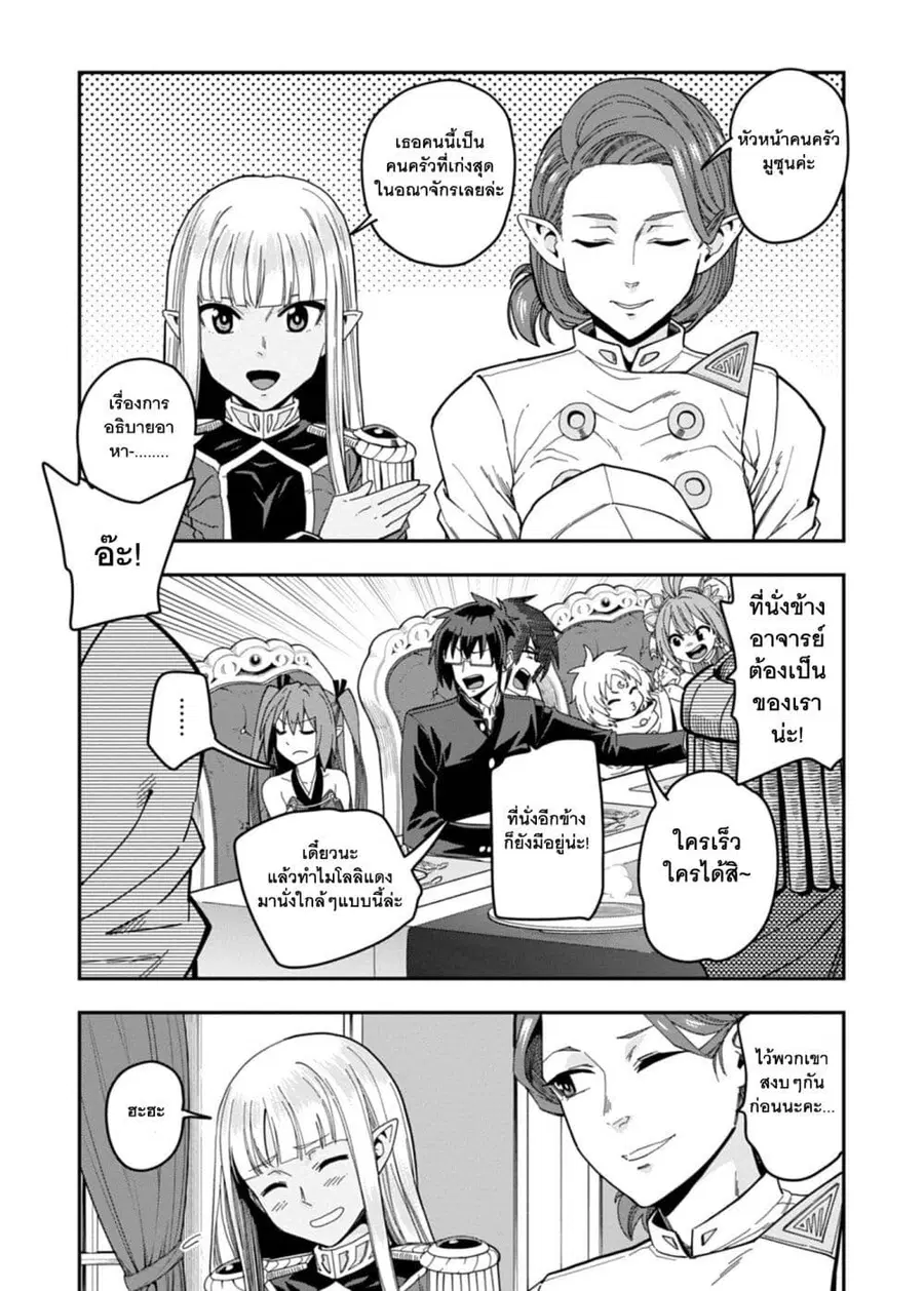 Konjiki no Moji Tsukai – Yuusha Yonin ni Makikomareta Unique Cheat ตอนที่ 73 — page 10 of 35
