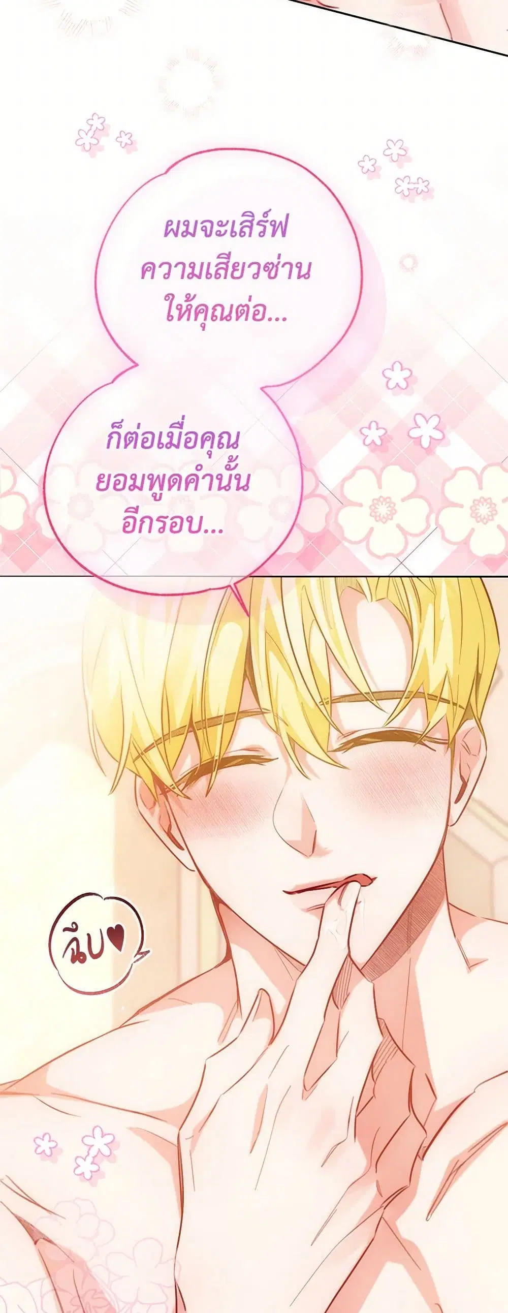 Stealing the Lady’s Heart ตอนที่ 116 — page 15 of 34