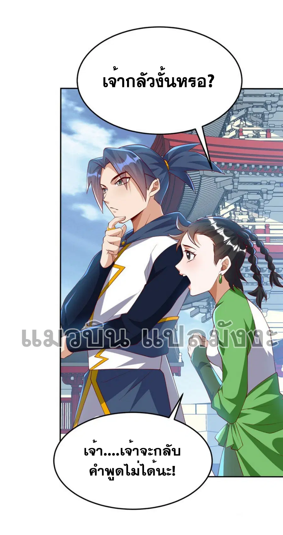 Wu Ni ตอนที่ 293 — page 32 of 37