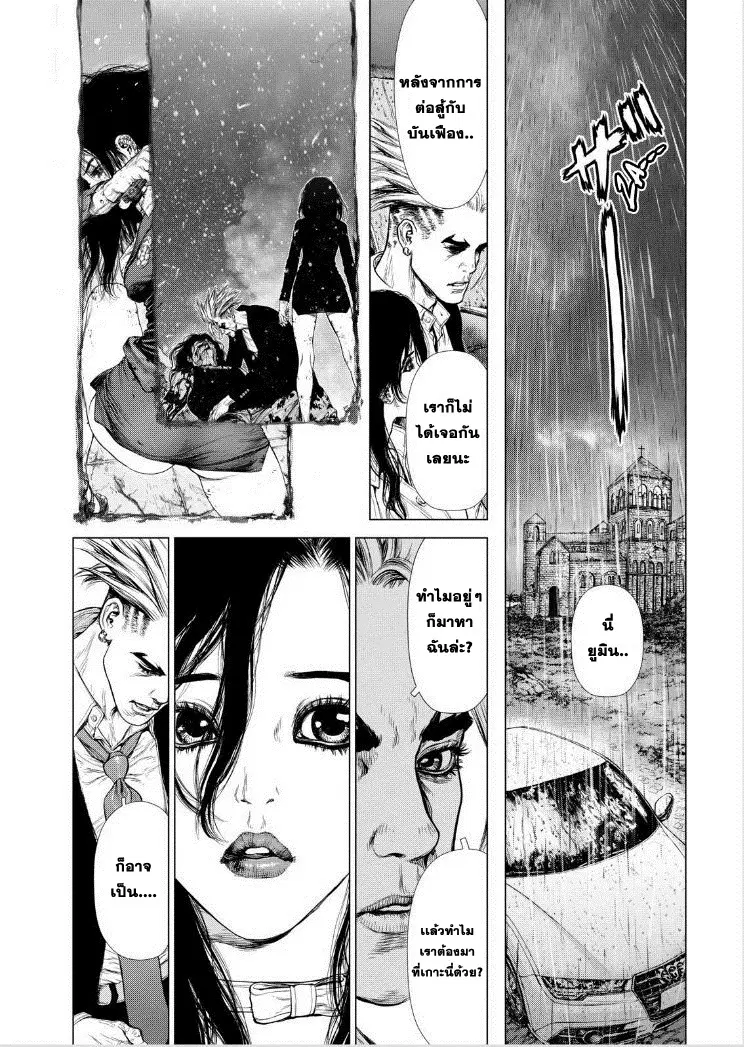 Sun-ken Rock ตอนที่ 143 — page 1 of 20