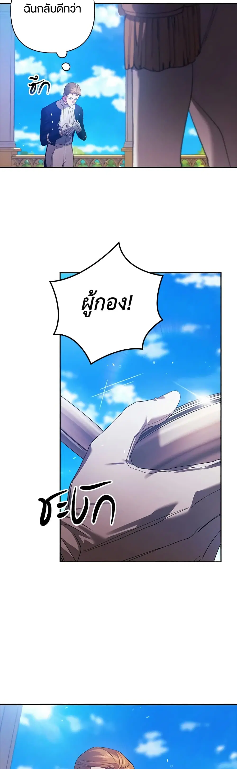 The Broken Ring – This Marriage Will Fail Anyway ตอนที่ 56 — page 44 of 48