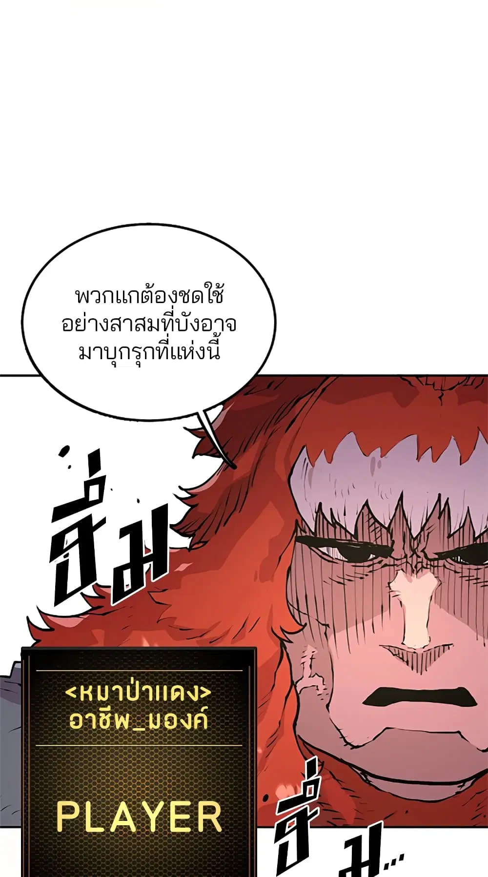 The Player ตอนที่ 3 — page 94 of 108