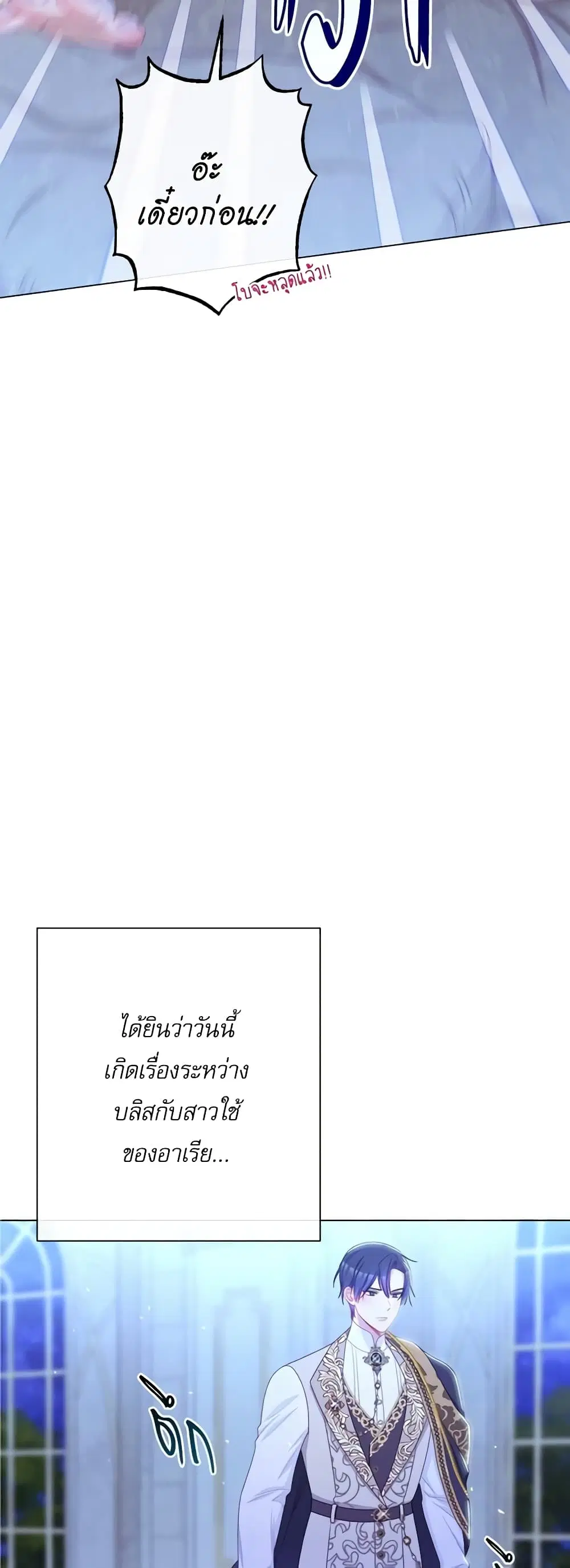 The Villainess Turns the Hourglass ตอนที่ 117 — page 5 of 62