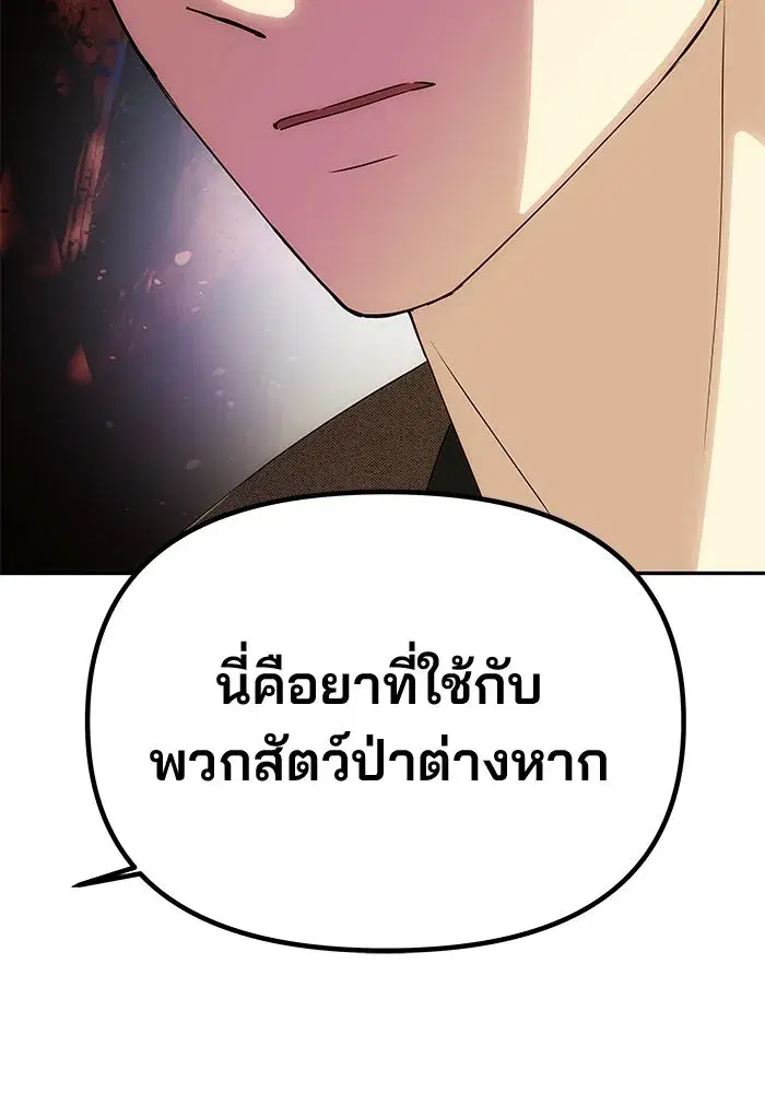 One Husband is Enough – เกมรักจับสามี ตอนที่ 69 — page 67 of 160