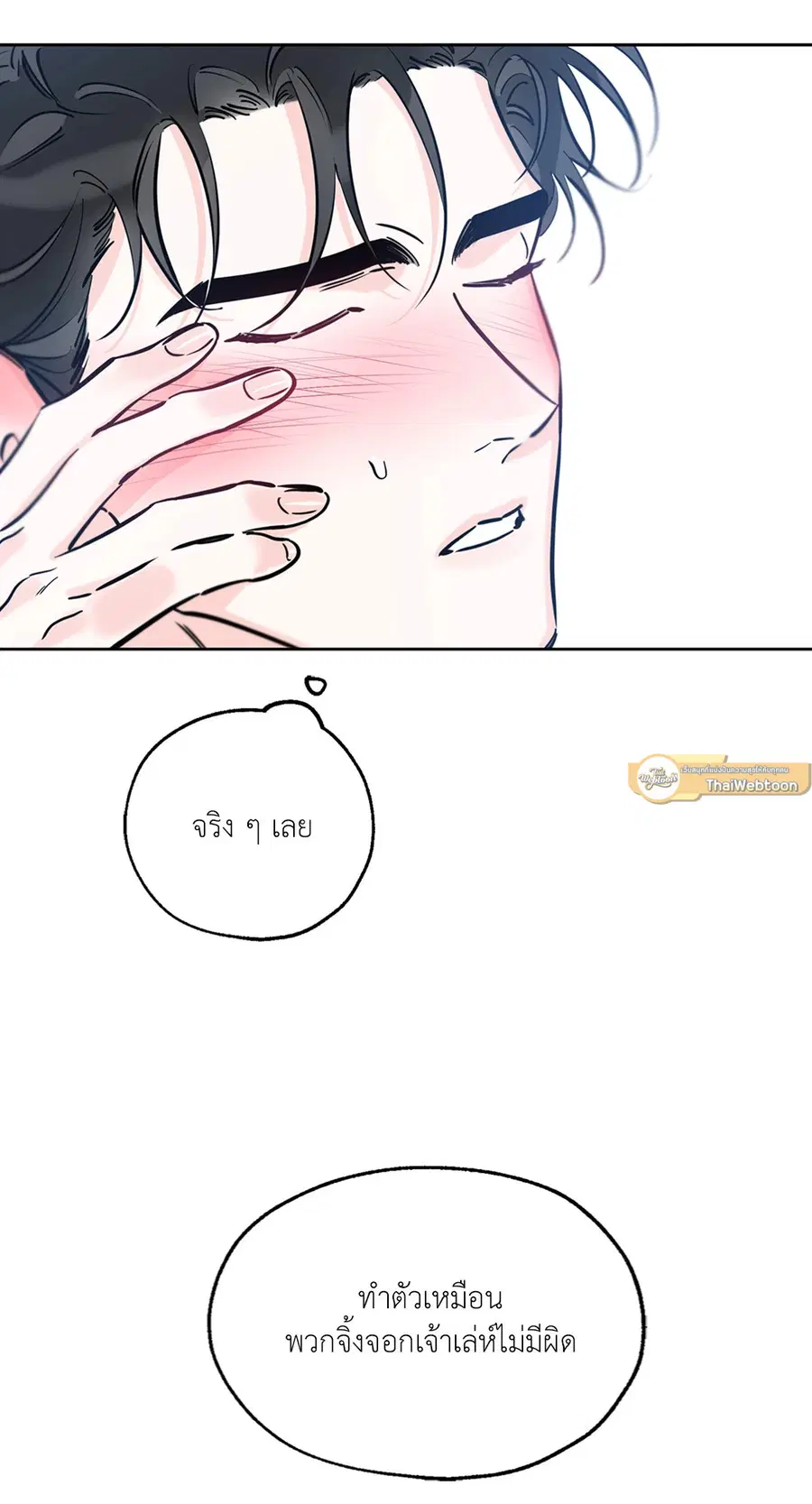 Lucky Paradise ตอนที่ 40 — page 29 of 72