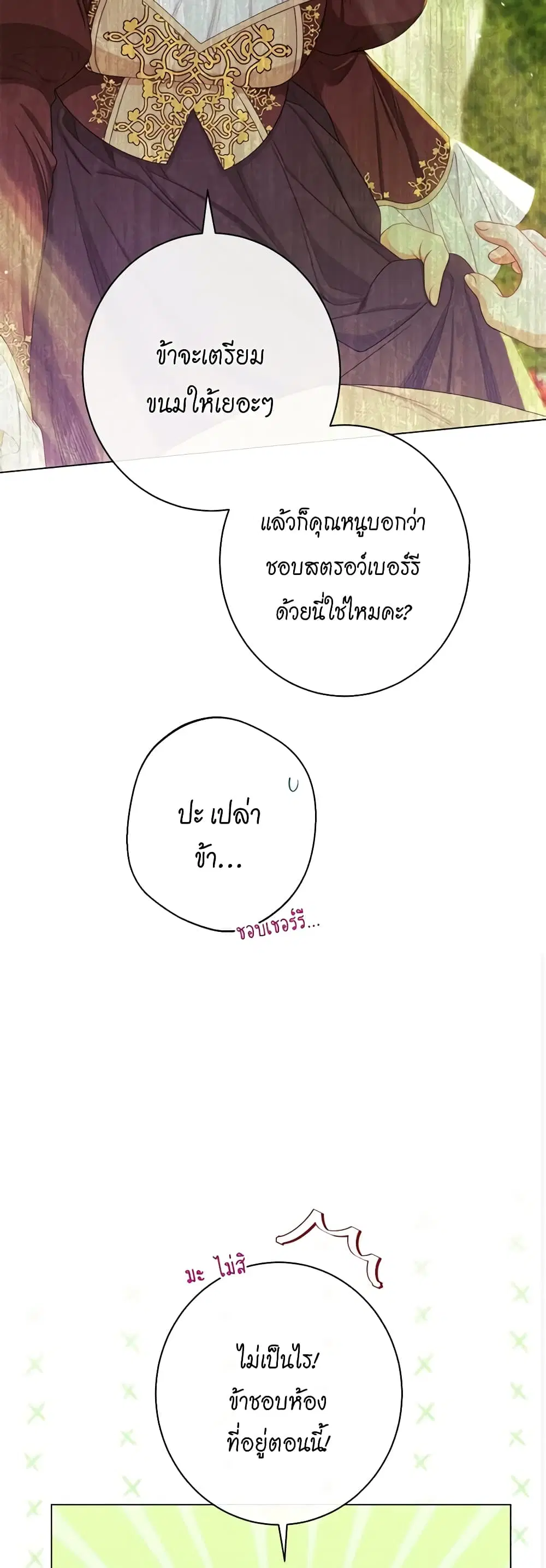 The Villainess Turns the Hourglass ตอนที่ 116 — page 17 of 53