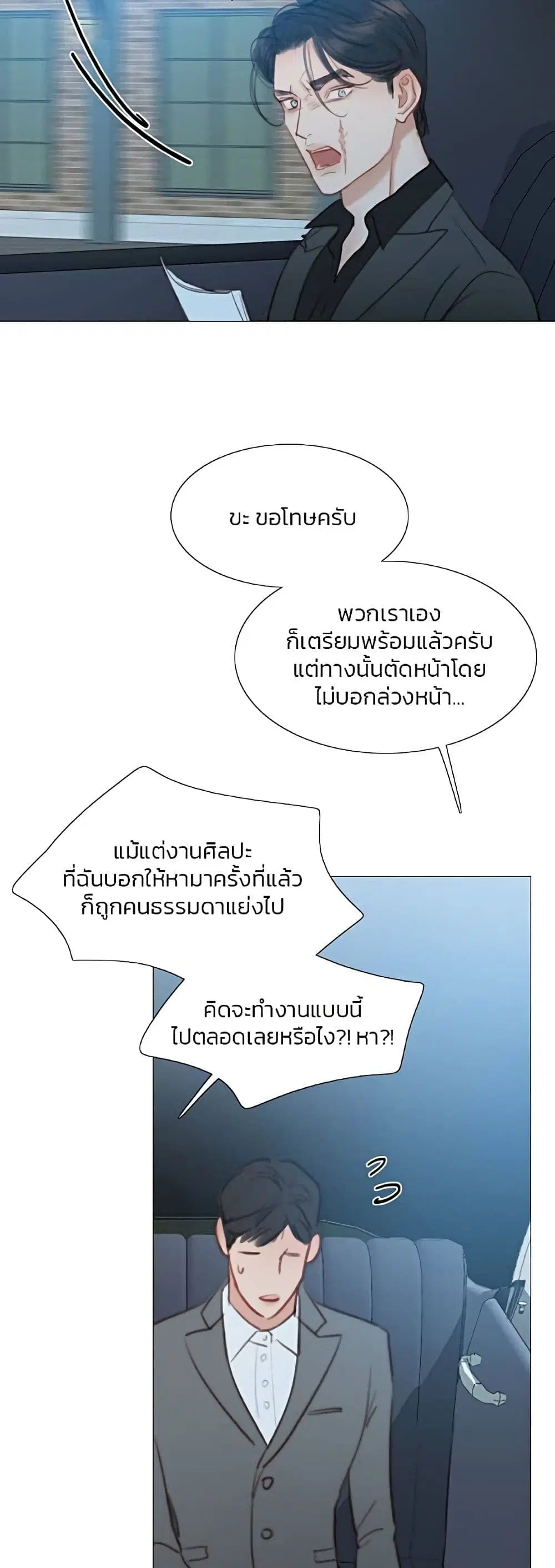 Serena ตอนที่ 49 — page 23 of 62