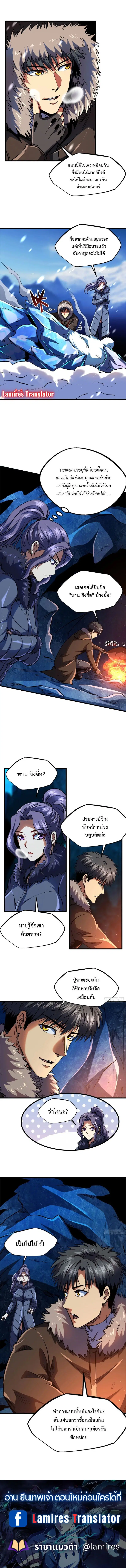 Super God Gene ตอนที่ 137 — page 6 of 6